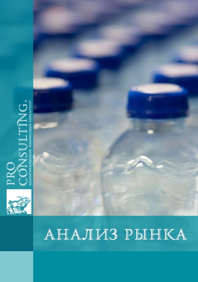 Анализ рынка воды в Украине. 2024 год